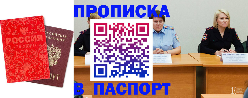 прописка ребенка в Сарове