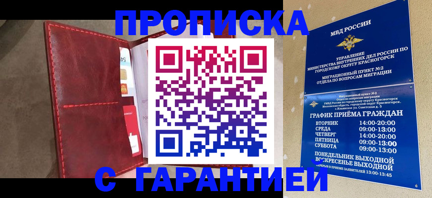 временная прописка в Сарове