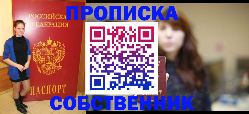 временная регистрация в квартире в Сарове