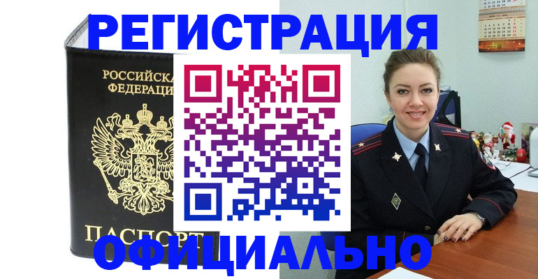 прописка в Сарове